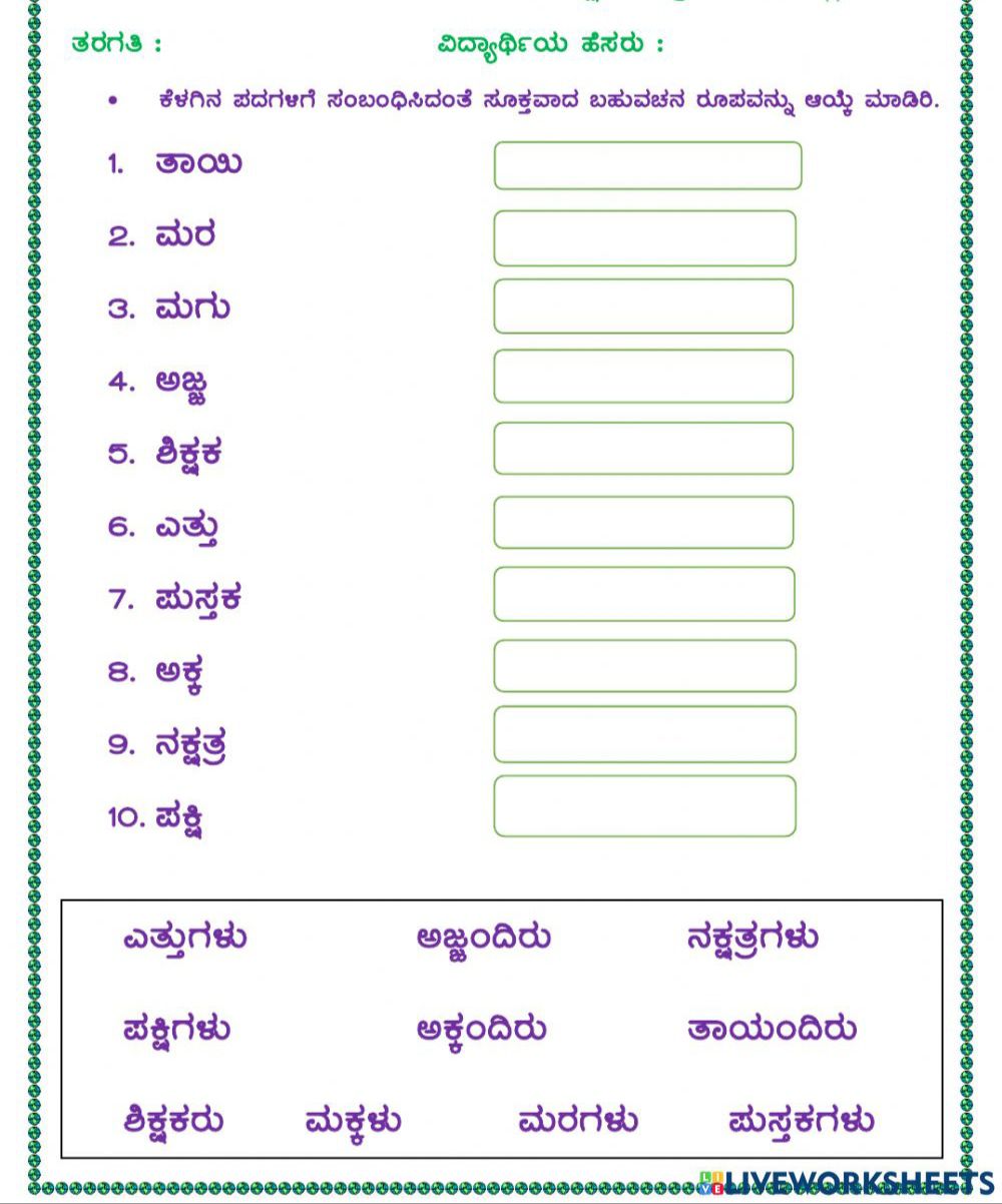 kannada-worksheet-kannada-assignment-teachmint