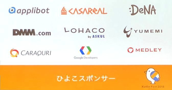 Kotlin Fest ひよこスポンサー