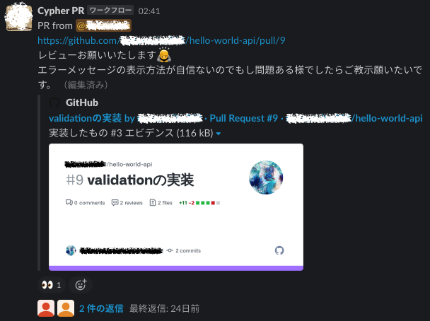 実際のslackでの依頼のスクショ