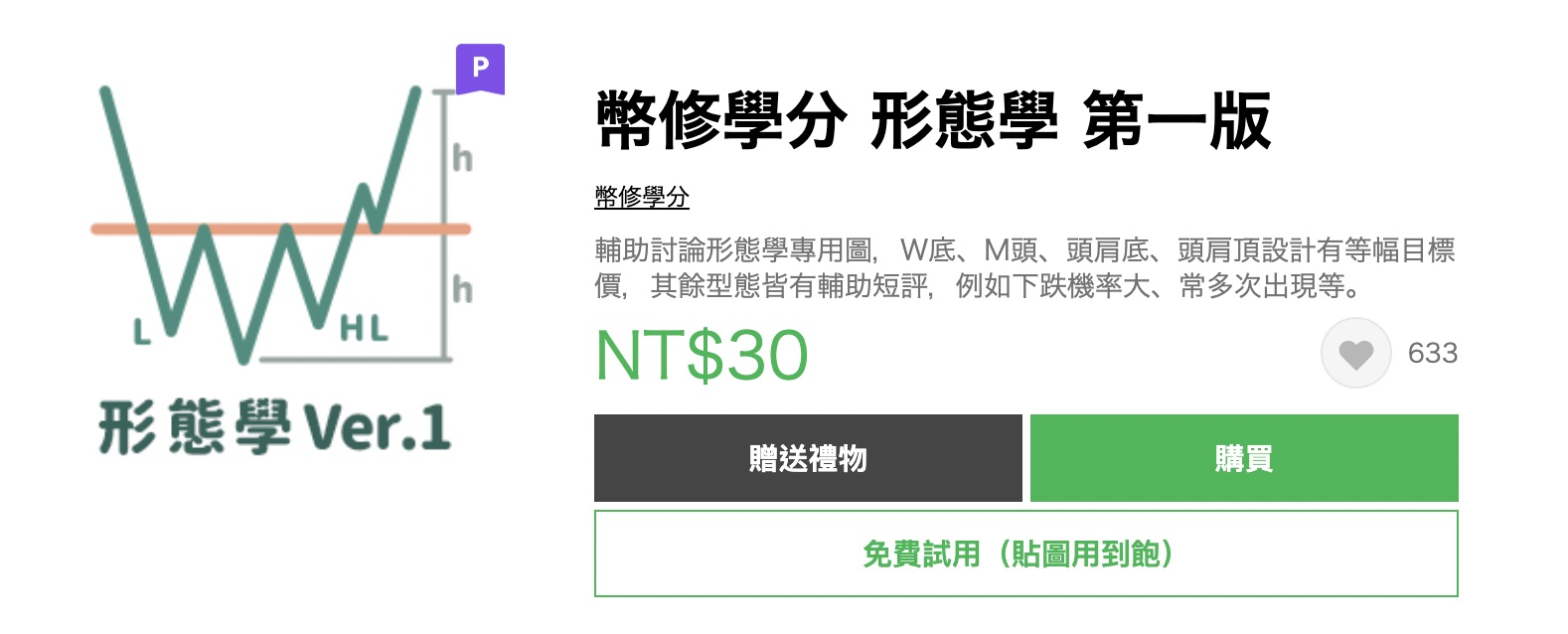 技術分析形態學：W底實際範例