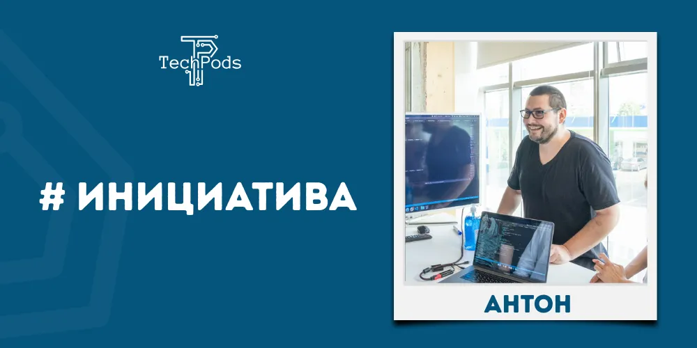 Photo of Anton who is taking part of TechPods' # Initiative