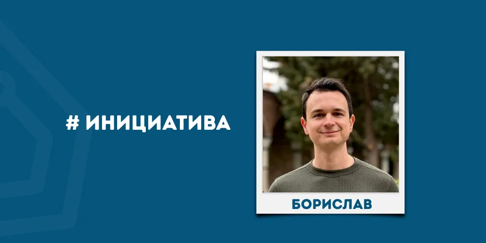 Borislav # Initiative