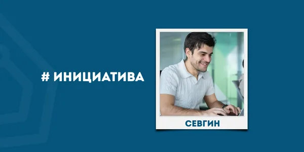 # Инициатива: Севгин споделя опит в TechPods