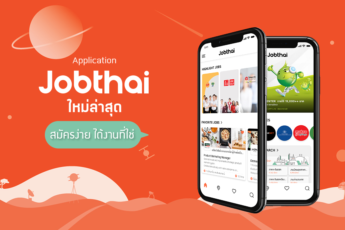 แอปฯ Jobthai โฉมใหม่ หางานใกล้ตัว พร้อมทุกฟีเจอร์เพื่อคนหางาน | Techsauce