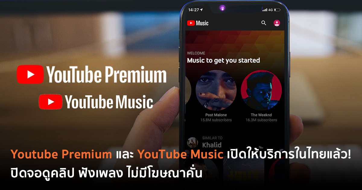 youtube music premium free pc
