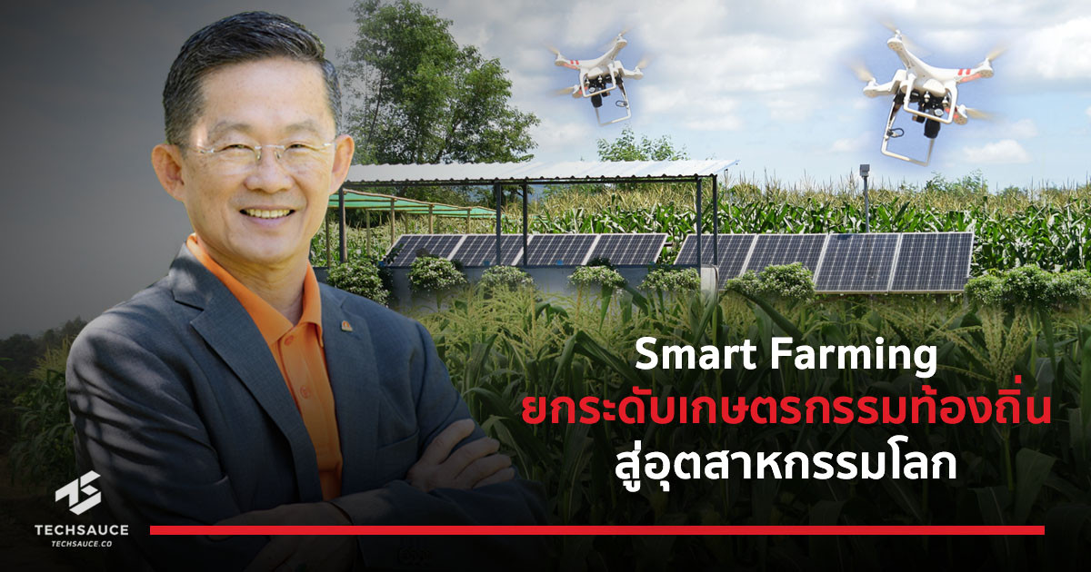 เทคโนโลยี smart farm.org