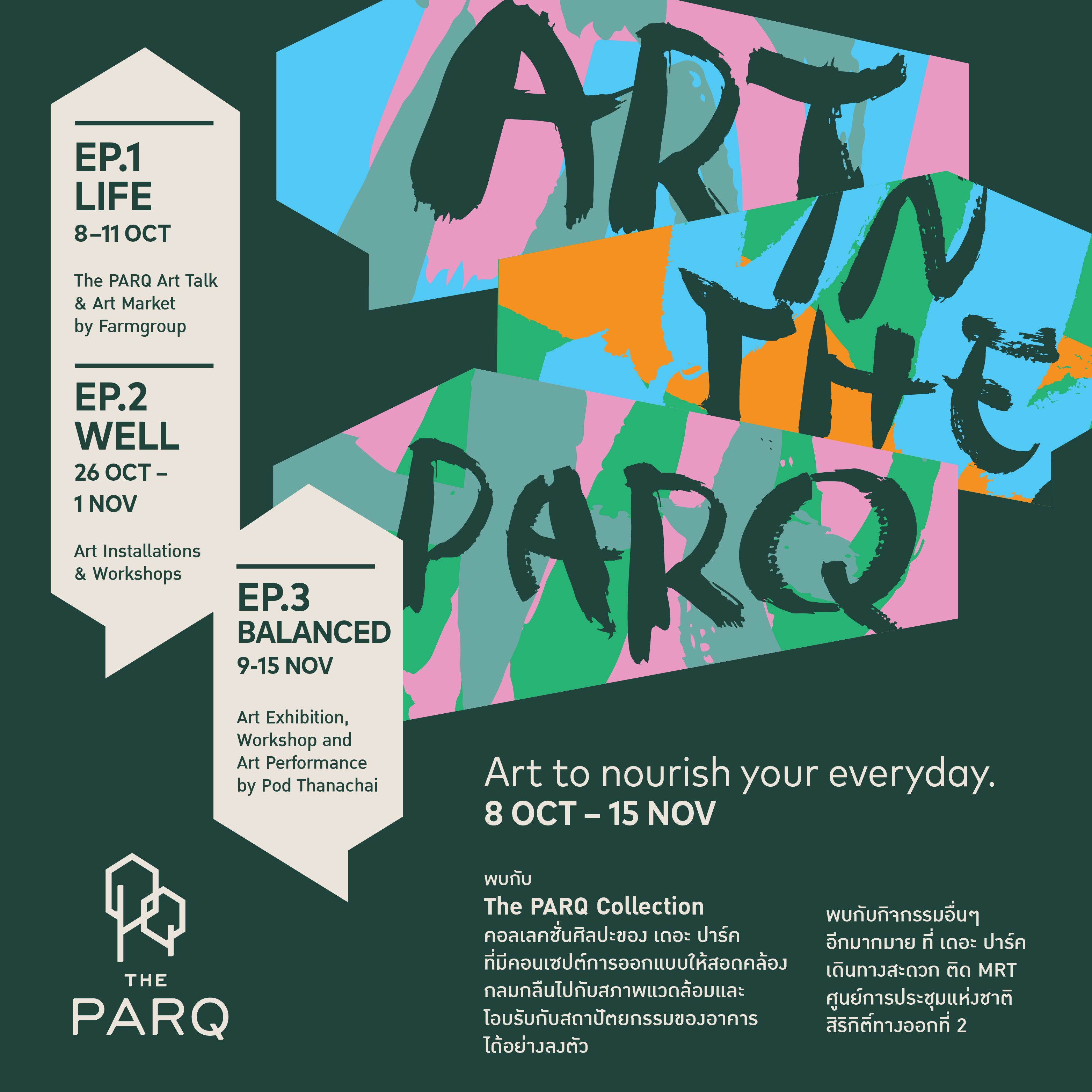 เผยโฉม “The Parq Collection (เดอะ ปาร์ค คอลเลคชั่น)”  มิติใหม่ของการใช้งานศิลป์เพื่อยกระดับการใช้ชีวิตในพื้นที่มิกซ์ยูส  เพลิดเพลิน Art Market และเวิร์คข้อปสุดชิค | Techsauce