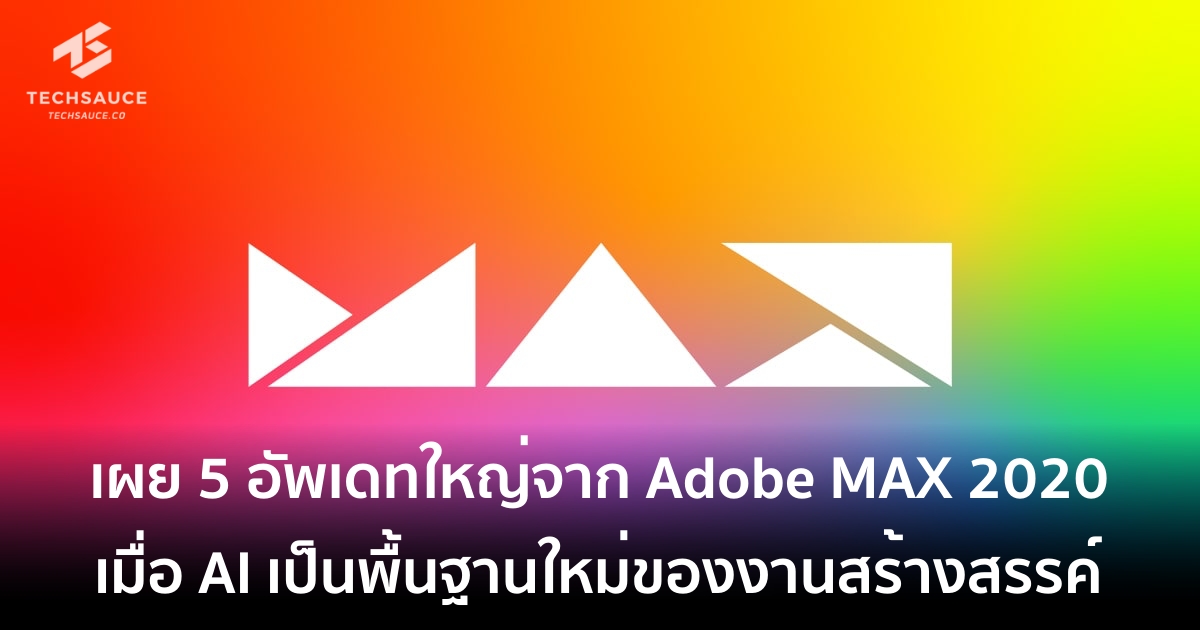 Adobe max 2021 где пройдет