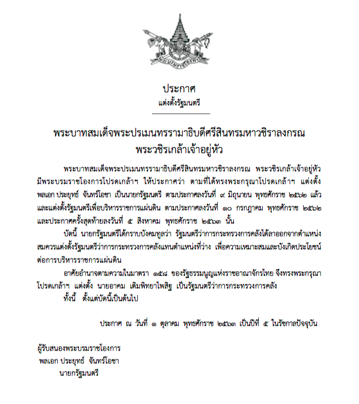 อาคม เติมพิทยาไพสิฐ