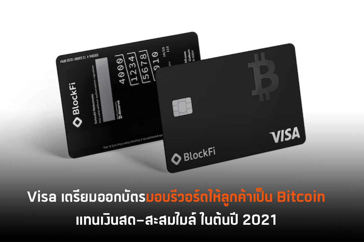 Blockfi bitcoin visa