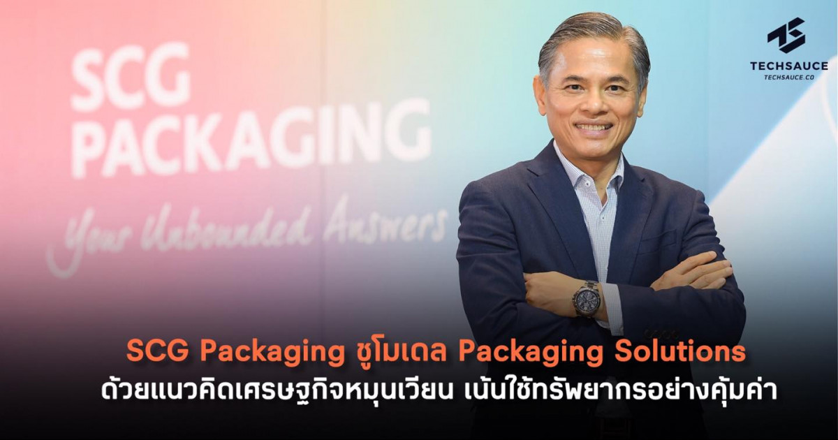 Download SCG Packaging ชูโมเดล Packaging Solutions ด้วยแนวคิด ...