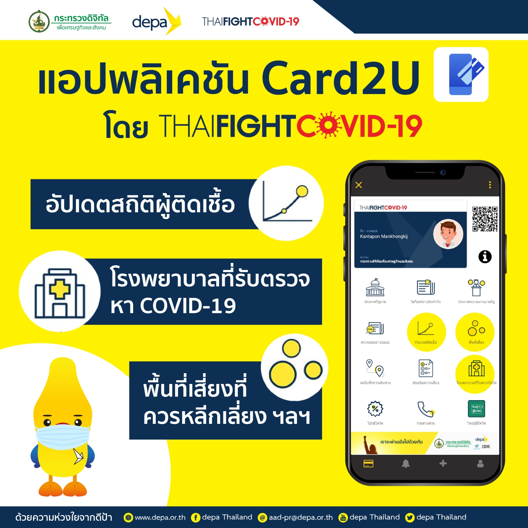 Thaifightcovid à¹€à¸› à¸