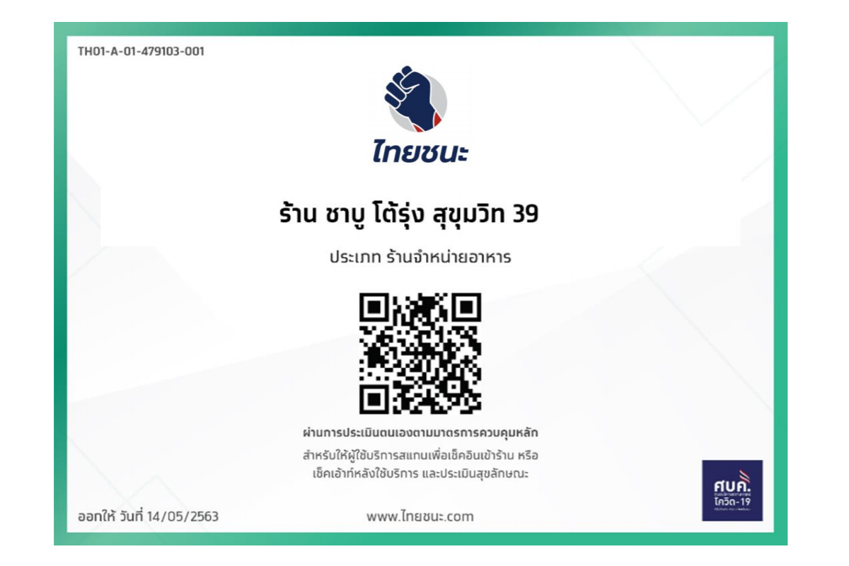 à¸§ à¸˜ à¸¥à¸‡à¸—à¸°à¹€à¸š à¸¢à¸™à¹„à¸—à¸¢à¸Šà¸™à¸° à¸ªà¸³à¸«à¸£ à¸šà¸£ à¸²à¸™à¸„ à¸²à¸£ à¸š Qr Code à¹à¸¥à¸°à¸§ à¸˜ à¹ƒà¸Š à¸ªà¸³à¸«à¸£ à¸šà¸›à¸£à¸°à¸Šà¸²à¸Šà¸™à¸— à¸§à¹„à¸› Techsauce