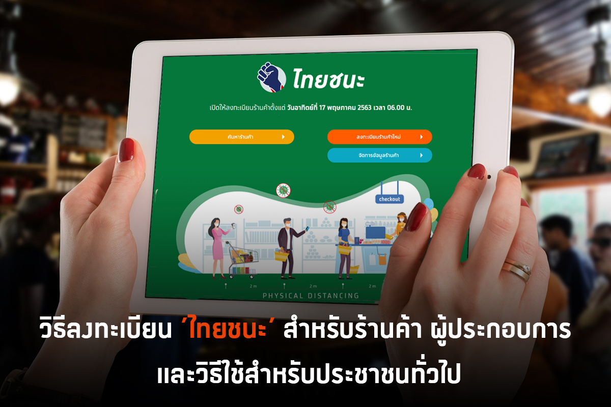 à¸§ à¸˜ à¸¥à¸‡à¸—à¸°à¹€à¸š à¸¢à¸™à¹„à¸—à¸¢à¸Šà¸™à¸° à¸ªà¸³à¸«à¸£ à¸šà¸£ à¸²à¸™à¸„ à¸²à¸£ à¸š Qr Code à¹à¸¥à¸°à¸§ à¸˜ à¹ƒà¸Š à¸ªà¸³à¸«à¸£ à¸šà¸›à¸£à¸°à¸Šà¸²à¸Šà¸™à¸— à¸§à¹„à¸› Techsauce