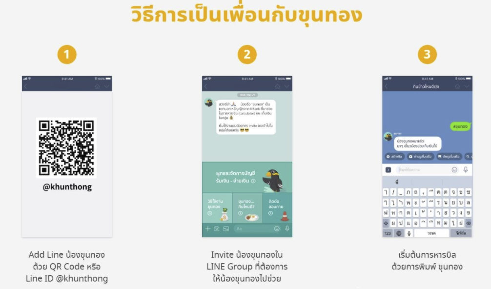 ขุนทอง แชทบอททวงเงิน แชร์ค่าอาหารผ่าน LINE พร้อมวิธีใช้ | Techsauce ขุนทอง แชทบอททวงเงิน แชร์ค่าอาหารผ่าน Line พร้อมวิธีใช้ | Techsauce