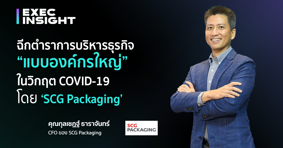 Download ฉีกตำราการบริหารธุรกิจแบบองค์กรใหญ่ในวิกฤต COVID-19 กับ ...