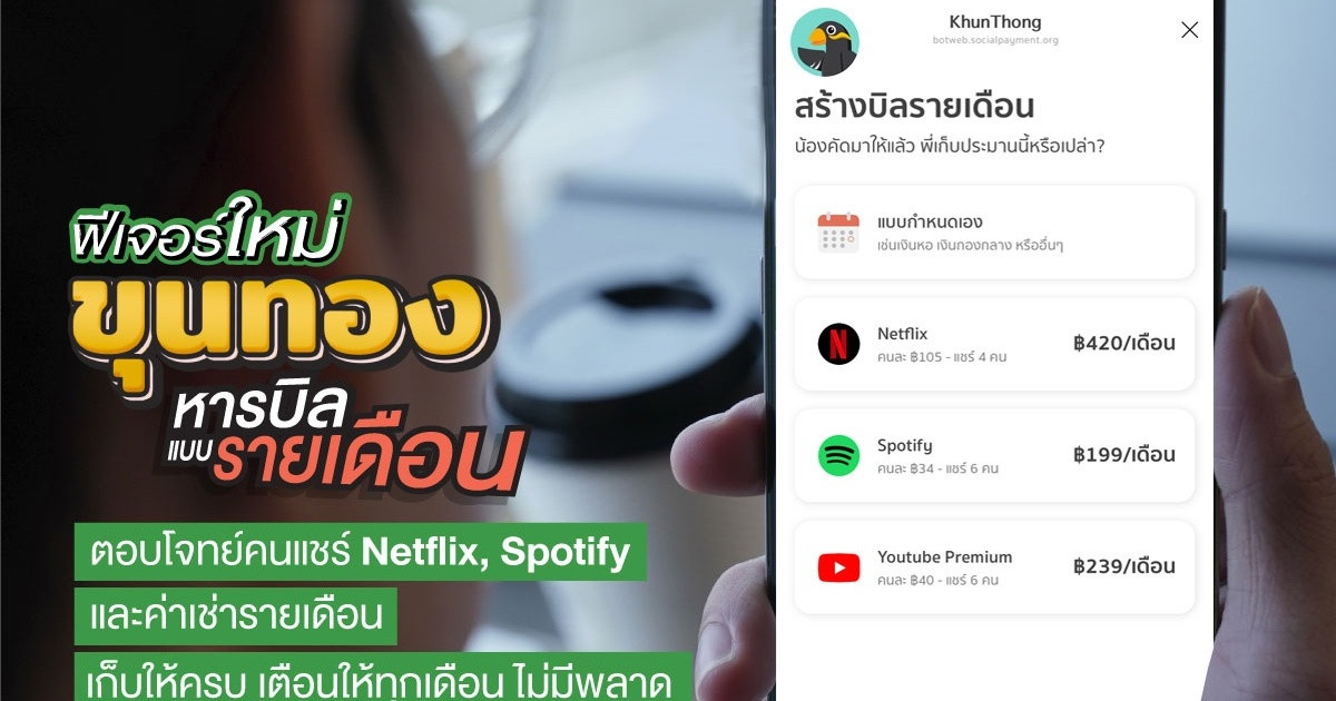 spotify premium หาร video