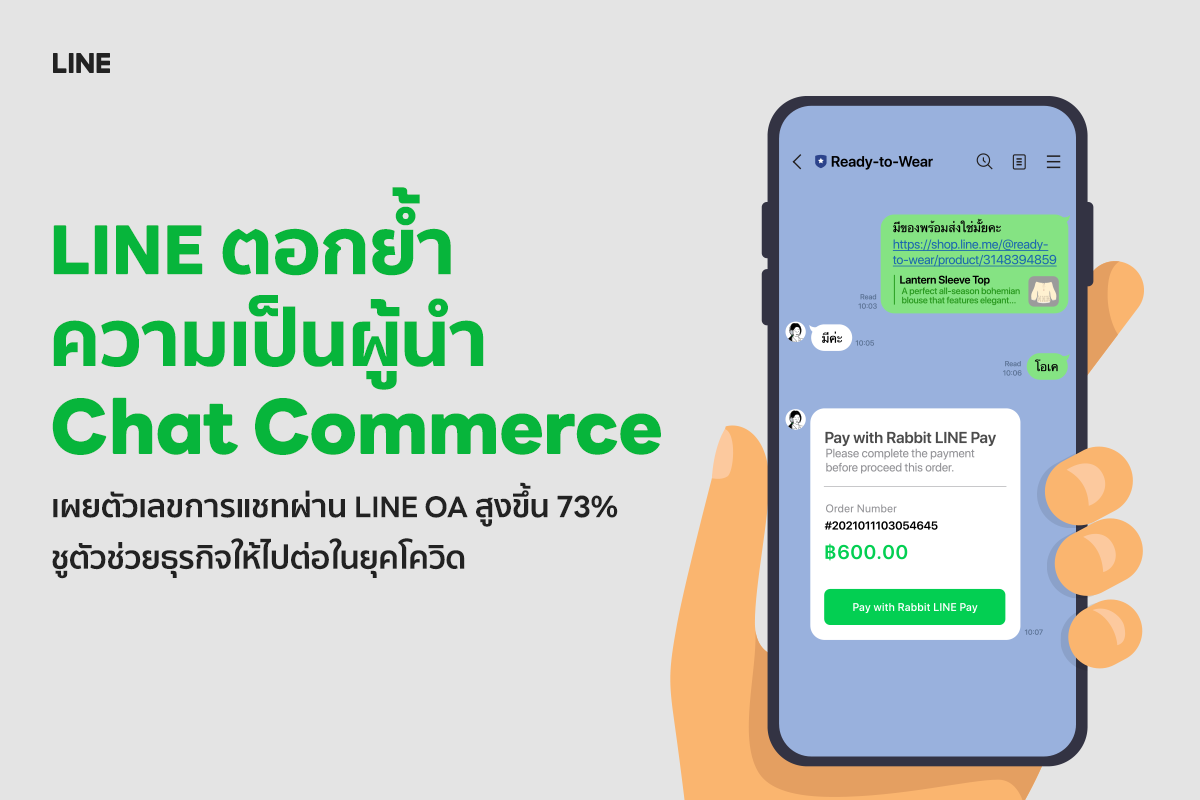 LINE Chat Commerce เผยตัวเลขการแชทผ่าน LINE OA สูงขึ้น 73% | Techsauce Line Chat Commerce เผยตัวเลขการแชทผ่าน Line Oa สูงขึ้น 73% | Techsauce