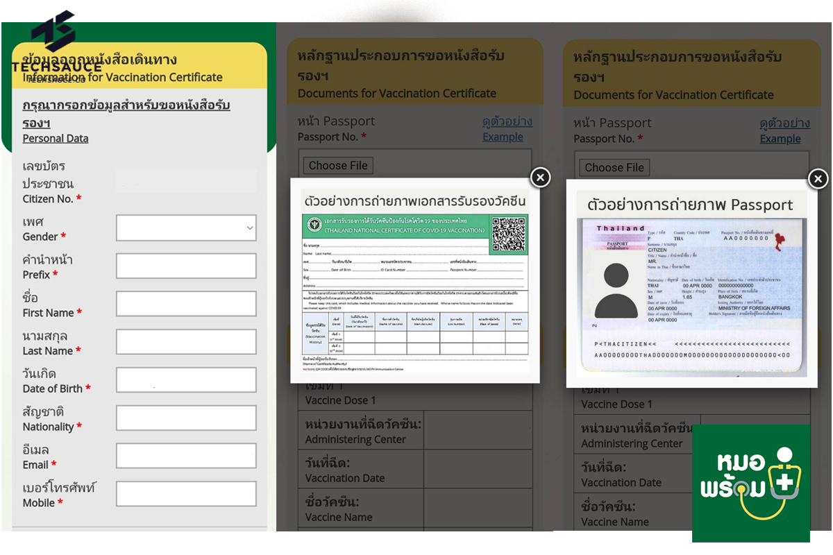 วิธีลงทะเบียนวัคซีนพาสปอร์ต