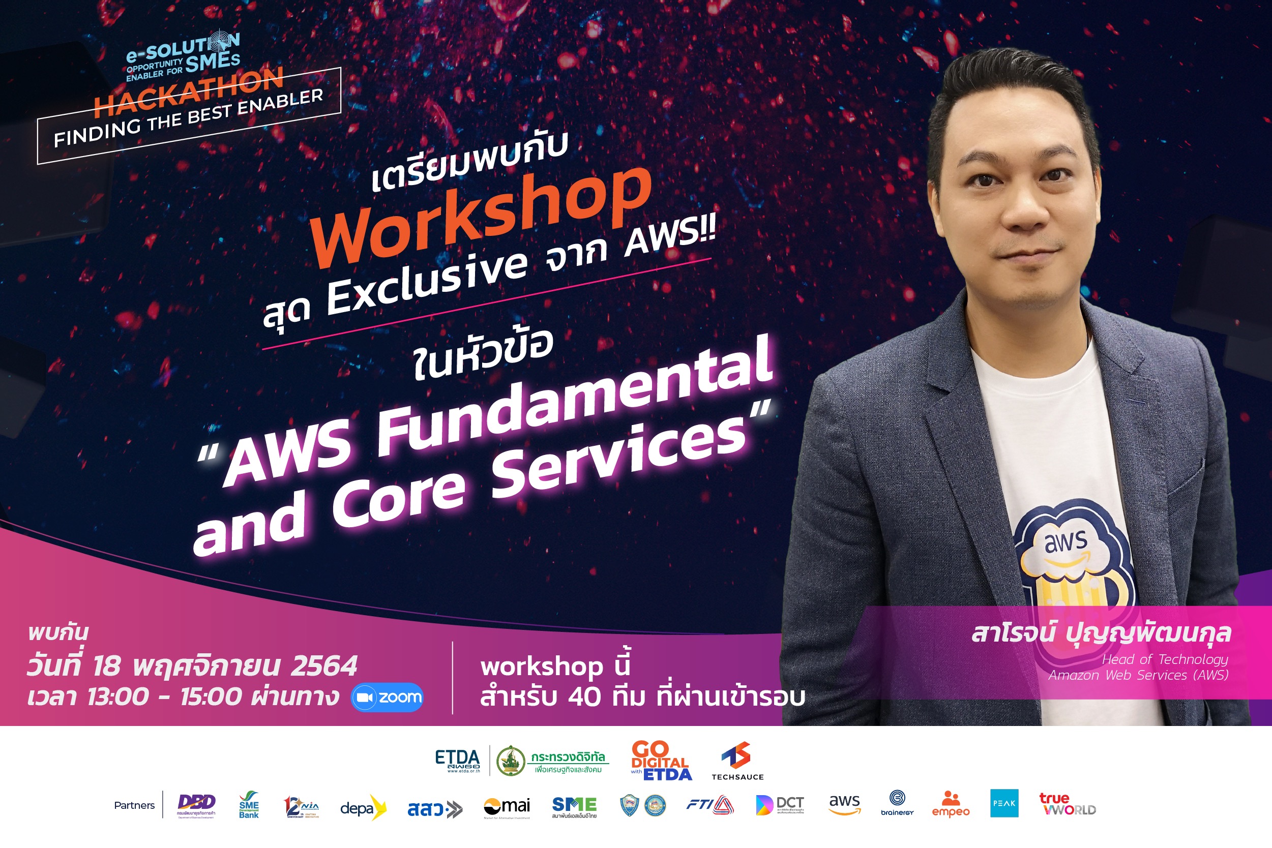 พบกับกิจกรรม Workshop ออนไลน์ หัวข้อ 'AWS Fundamental and Core Services' สำหรับผู้แข่งขันที่ผ่านเข้ารอบทั้ง 40 ทีม