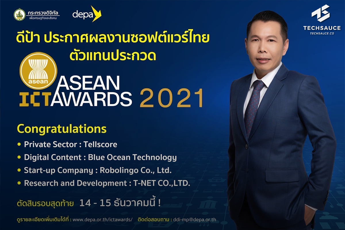 ขอแสดงความยินดีกับ 4 ทีมสุดเจ๋ง! ชนะการเข้าแข่งขัน “ASEAN ICT Awards 2021” เข้าสู่รอบ Final สุดยอดผู้ประกอบการและนักพัฒนาซอฟต์แวร์คนไทย ชนะการแข่งขันด้านเทคโนโลยีสารสนเทศและการสื่อสาร (ICT) ในระดับอาเซียน