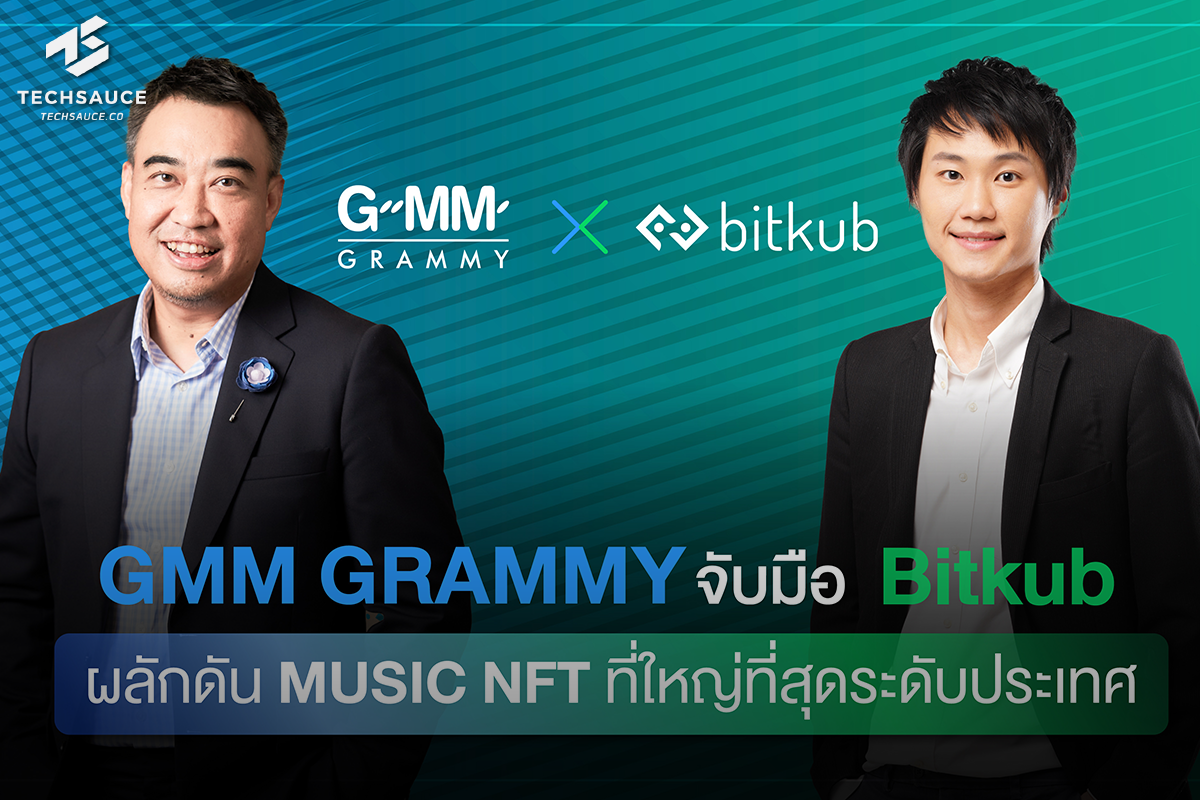GMM Grammy จับมือ Bitkub ประกาศจุดยืนในการเดินหน้าขับเคลื่อนยุทธศาสตร์การลงทุนในตลาด MUSIC NFT ที่ใหญ่ที่สุดของประเทศ ท่ามกลางกระแส NFT สุดคึกคักทั่วโลก