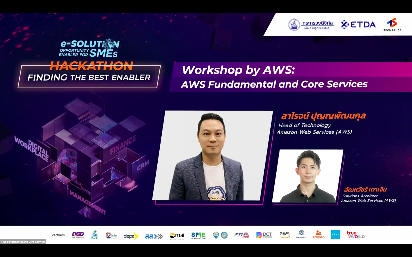 ETDA ร่วมกับ Techsauce พร้อมด้วยพาร์ทเนอร์บริษัทเทคโนโลยี จัดกิจกรรม Workshop การใช้งาน Cloud หัวข้อ “AWS Fundamental and Core Services” ให้กับผู้เข้าแข่งขันทั้ง 40 ทีมในกิจกรรม "Hackathon: Finding the Best Enabler"