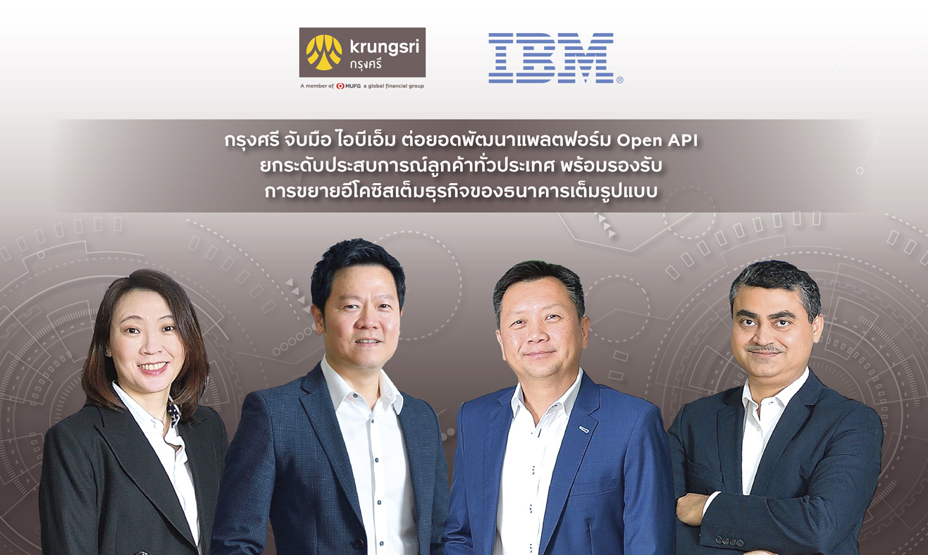 ‘กรุงศรี’ จับมือ ‘ไอบีเอ็ม’ ดึงแพลตฟอร์ม Open API ยกระดับประสบการณ์ลูกค้าทั่วประเทศ พร้อมรองรับอีโคซิสเต็มธุรกิจของธนาคารเต็มรูปแบบ