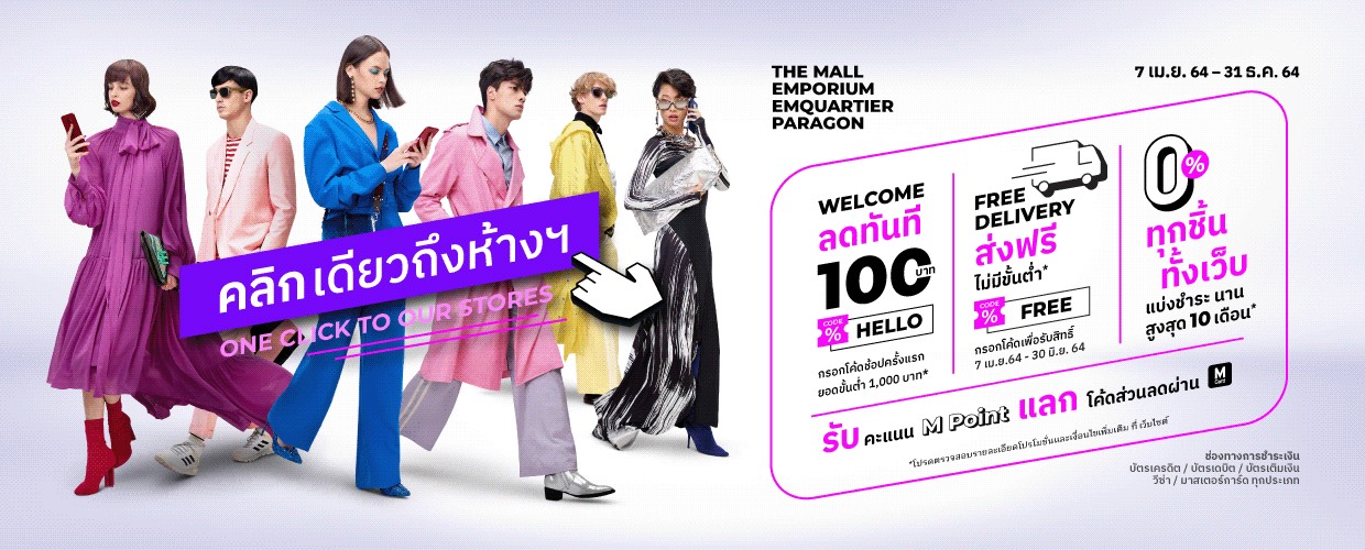 The Mall Group  กางยุทธศาสตร์สู่ดิจิตัลคอมเมิร์ซ