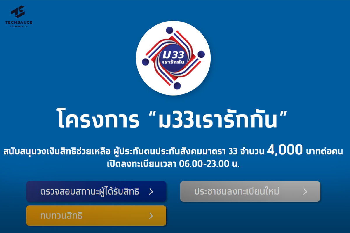 โครงการ ม.33 เรารักกัน