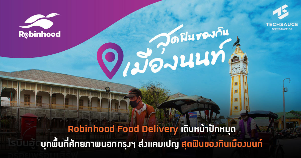 Robinhood Food Delivery เดินหน้าปักหมุดบุกพื้นที่ศักยภาพนอกกรุงฯ ส่ง