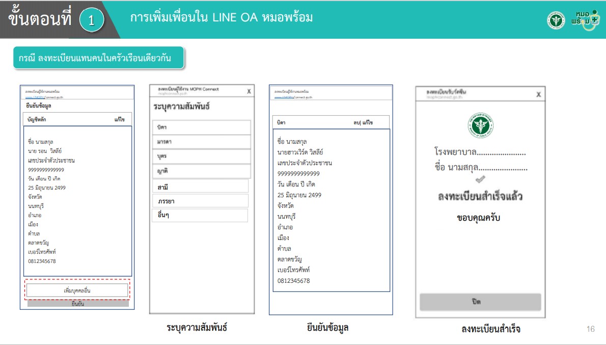 วิธีใช้งาน หมอพร้อม