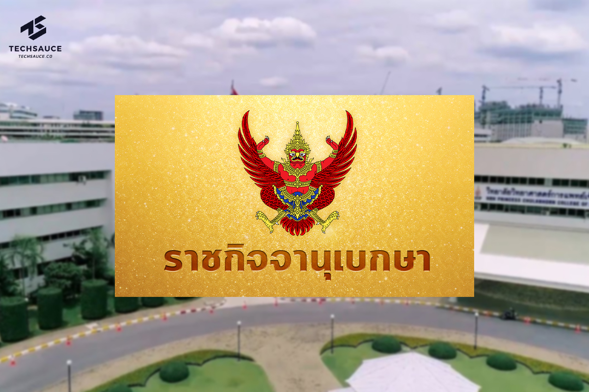 ราชกิจจานุเบกษา ประกาศให้ ราชวิทยาลัยจุฬาภรณ์ มีอำนาจนำเข้าวัคซีน