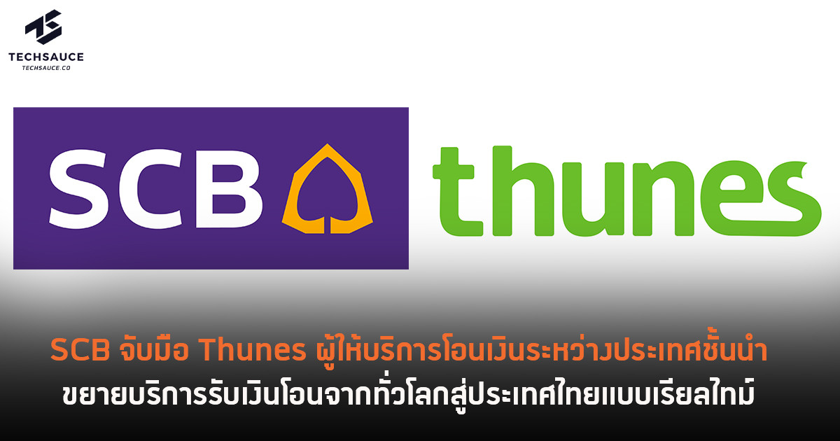 SCB จับมือ Thunes ผู้ให้บริการโอนเงินระหว่างประเทศชั้นนำ ขยายบริการรับ