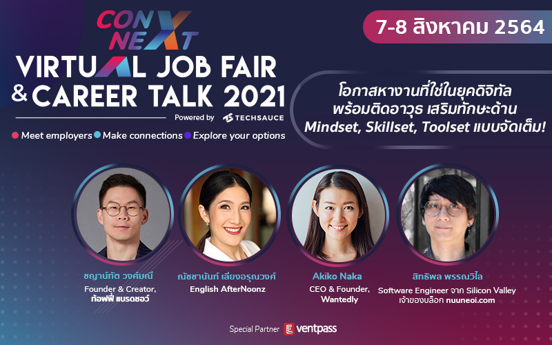 ConNEXT Virtual Job Fair & Career Talk 2021