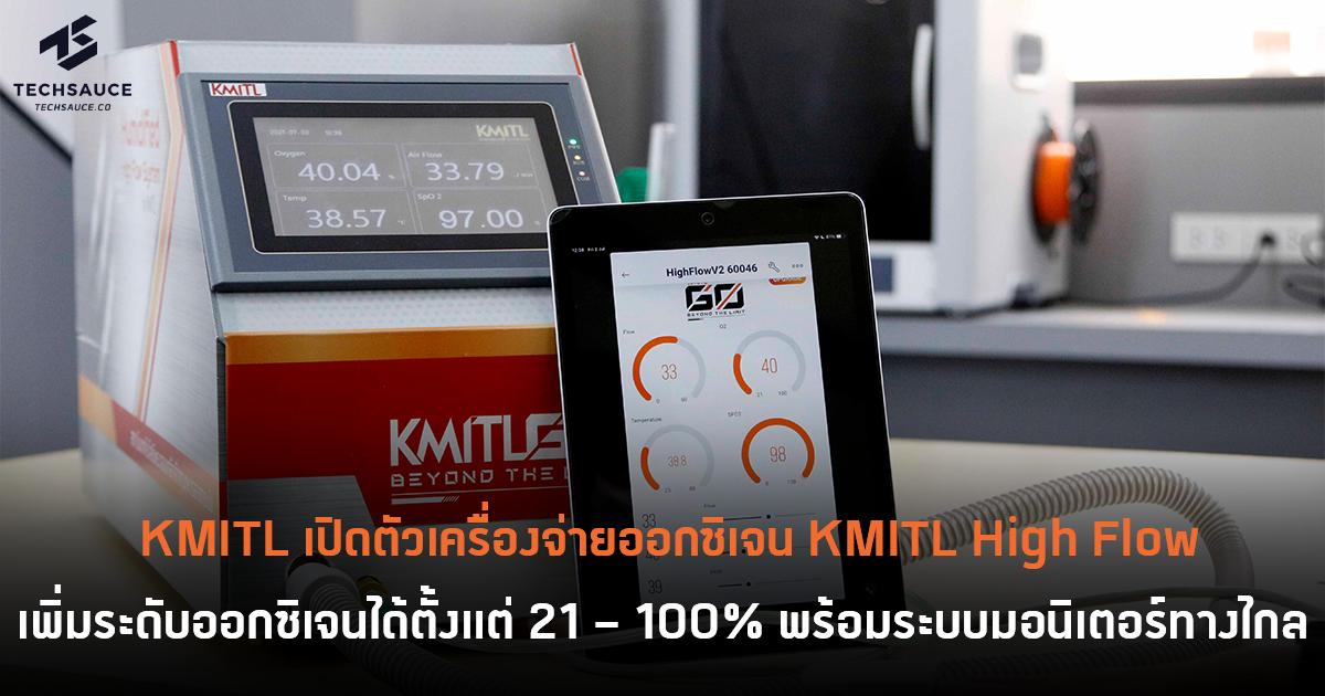 KMITL เปิดตัวเครื่องจ่ายออกซิเจน KMITL High Flow เพิ่มระดับออกซิเจนได้ ...