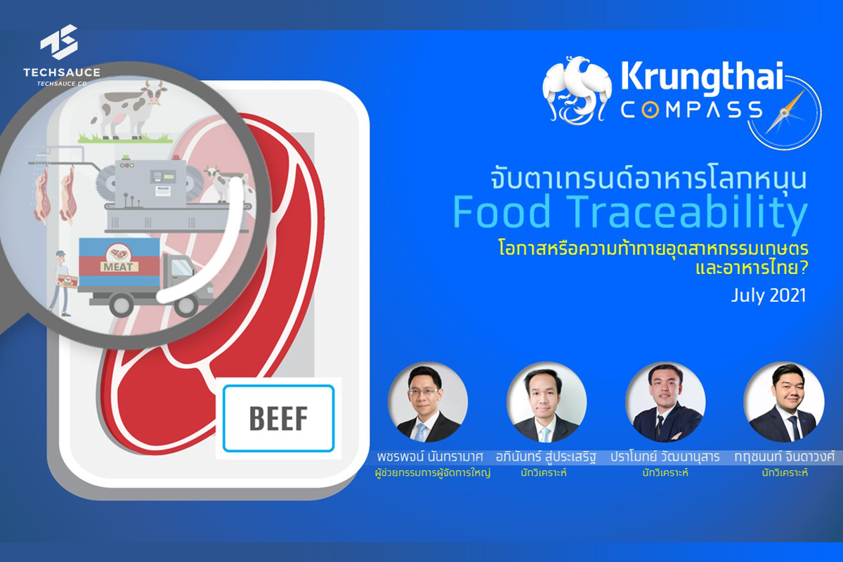 Food Traceability คือ