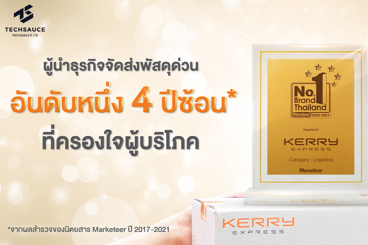 รางวัล No. 1 Brand Thailand