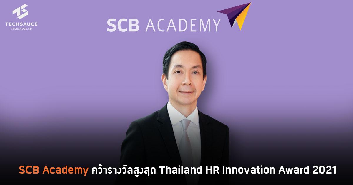 SCB Academy คว้ารางวัลสูงสุด Thailand HR Innovation Award 2021 Techsauce