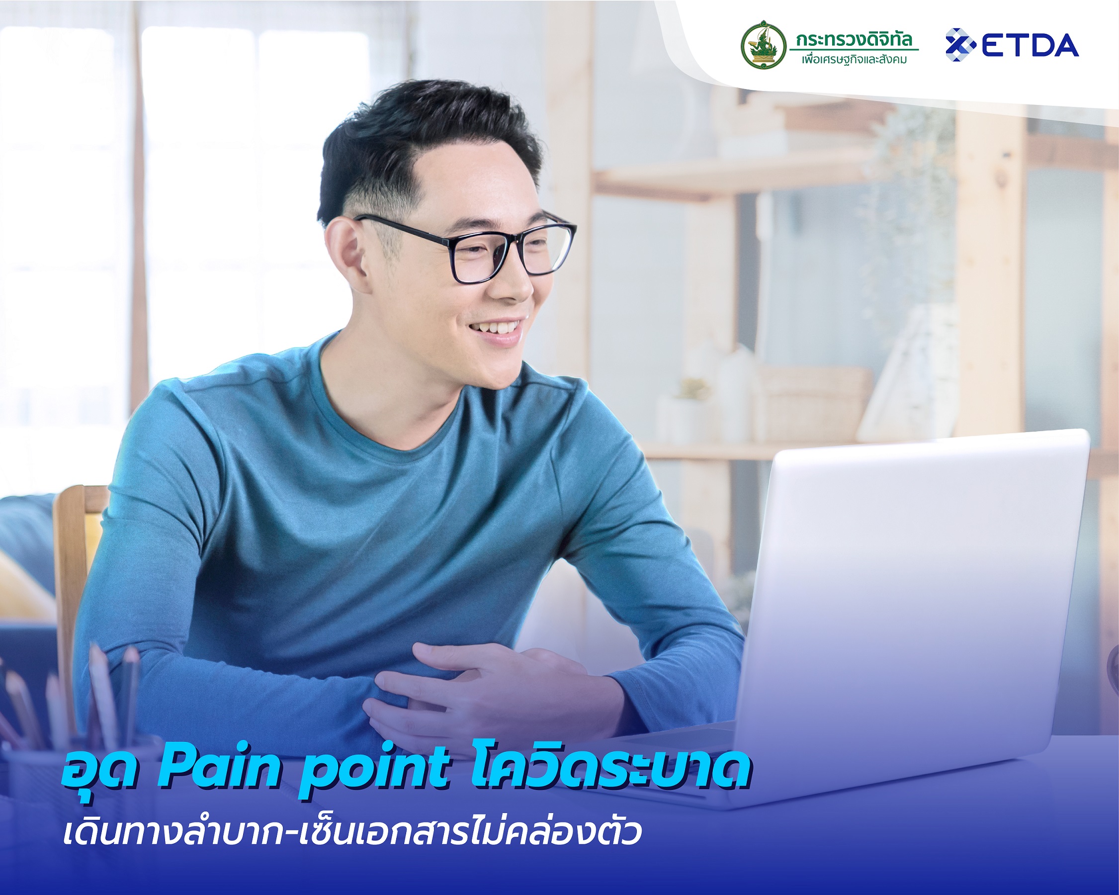 ETDA พาไปเจาะลึกไอเดียการออกแบบเทคโนโลยีที่น่าสนใจกับ “EasySign” แพลตฟอร์มการสร้างเอกสารรักษาความลับ (Non-Disclosure Agreement-NDA) พร้อมร่วมพูดคุยกับคุณรับขวัญ ชลดำรงค์กุล ผู้ก่อตั้ง บริษัท อีซี่ คอมพานี ผู้คว้ารางวัลชนะเลิศในเวที Hackathon