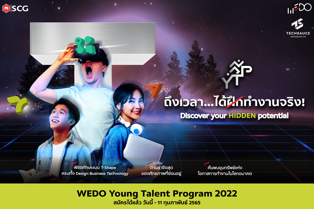 WEDO ชวนนักศึกษา ร่วมฝึกงานจริงสุดเข้มข้น  ใต้โครงการ 'WEDO Young Talent Program 2022' สร้างโอกาสในสายงานแห่งโลกอนาคต