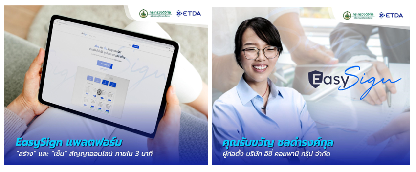 ETDA พาไปเจาะลึกไอเดียการออกแบบเทคโนโลยีที่น่าสนใจกับ “EasySign” แพลตฟอร์มการสร้างเอกสารรักษาความลับ (Non-Disclosure Agreement-NDA) พร้อมร่วมพูดคุยกับคุณรับขวัญ ชลดำรงค์กุล ผู้ก่อตั้ง บริษัท อีซี่ คอมพานี ผู้คว้ารางวัลชนะเลิศในเวที Hackathon