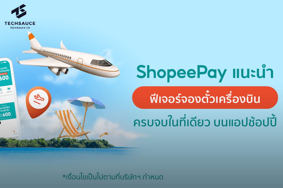 Shopeepay จับมือ Traveloka เปิดฟีเจอร์จองตั๋วเครื่องบินแล้วบน Shopee |  Techsauce