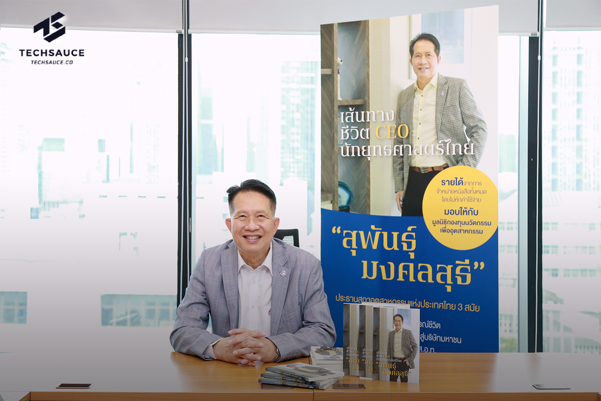 “สุพันธุ์ มงคลสุธี”  CEO Synnex เปิดตัว Pocket Book เล่มแรก ถ่ายทอดประสบการณ์ชีวิตหลากหลายด้าน จาก ผู้ประกอบธุรกิจส่วนตัวขนาดเล็ก ยกระดับเป็นบริษัทมหาชนหมื่นล้าน พร้อมก้าวสู่การทำงานระดับประเทศ  ในฐานะประธานสภาอุตสาหกรรมแห่งประเทศไทยถึง 3 สมัย ด้วยการทำงานที่เต็มไปด้วยวิสัยทัศน์ มุ่งมั่น ทุ่มเท ซื่อสัตย์ ขับเคลื่อนเศรษฐกิจ และส่งเสริมภาคอุตสาหกรรมไทยอย่างยั่งยืน  