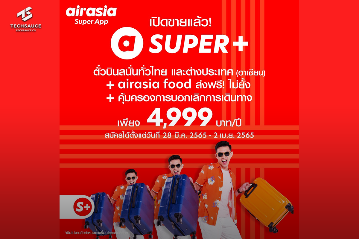 airasia Super App เปิดตัว “SUPER+” ตั๋วบินสนั่นทั่วไทยและอาเซียน พร้อม airasia food ส่งฟรีไม่ยั้ง* 