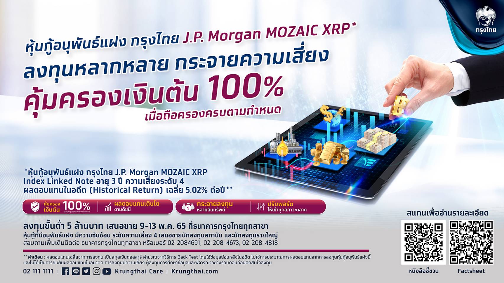 J.P. Morgan MOZAIC XRP