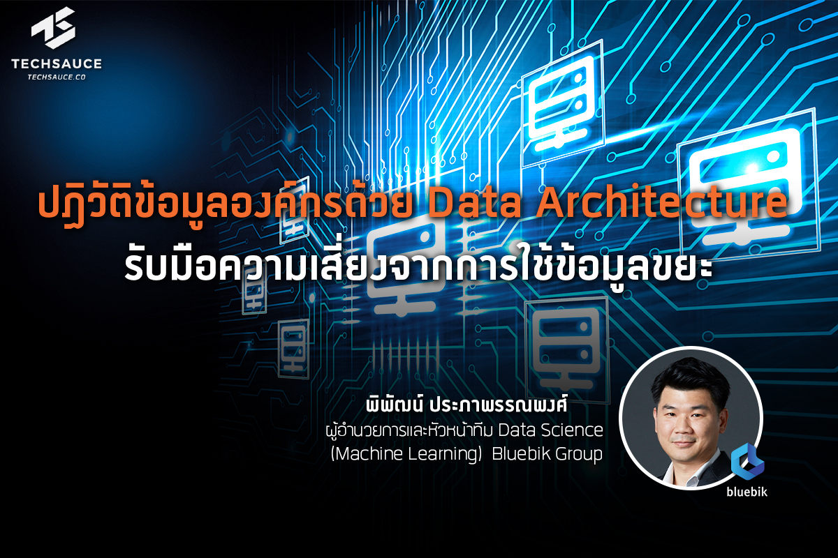 Data Architecture