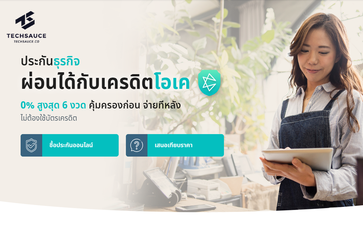 Credit​ OK เปิดบริการใหม่ผ่อนประกันธุรกิจ​ 0% เสนอ​ “SME​ All​ Protect”​ สำหรับ​ร้านค้า โรงงานและหอพัก