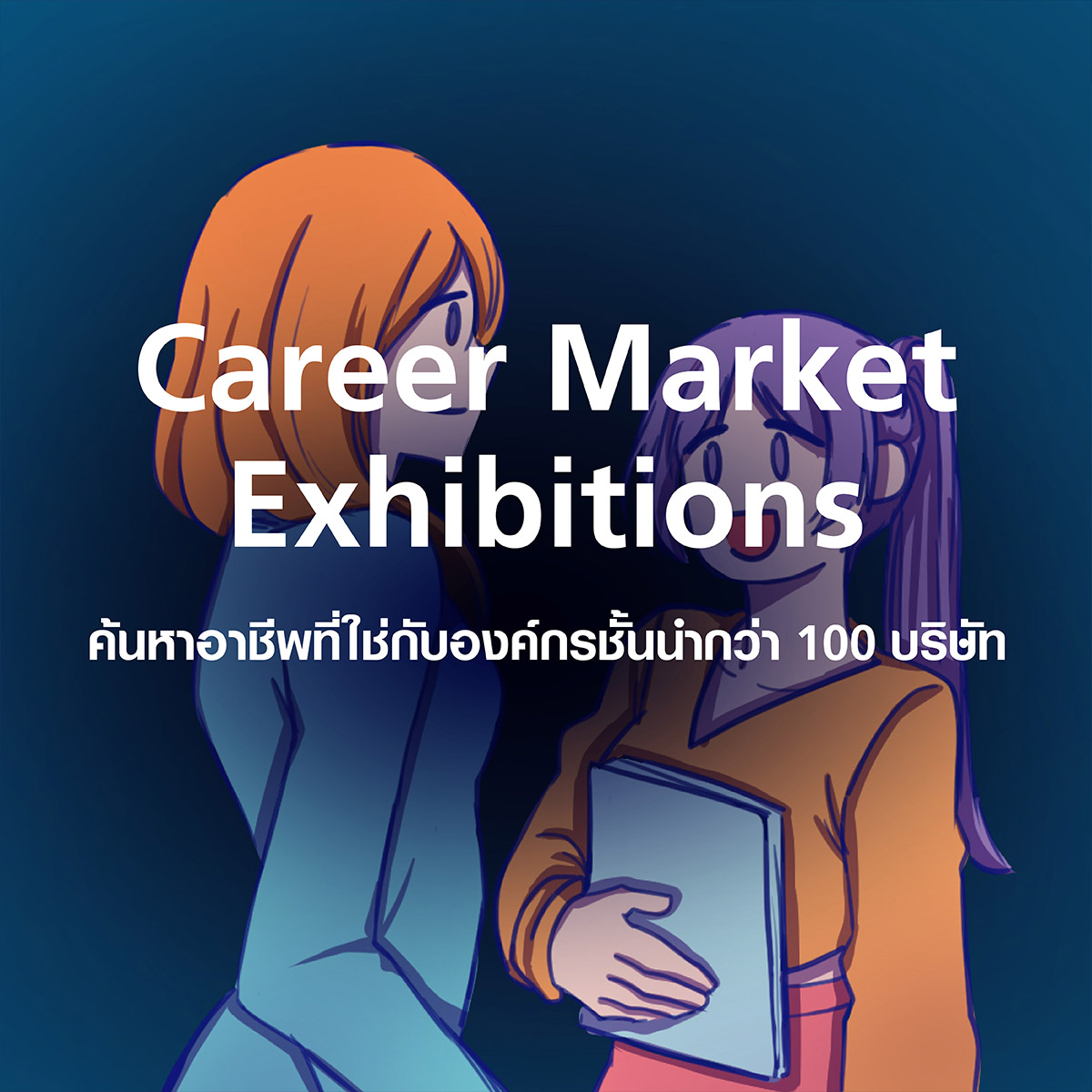 5 เหตุผลที่เด็กจบใหม่ไม่ควรพลาดงาน Tech ConNEXT Job Fair 2022