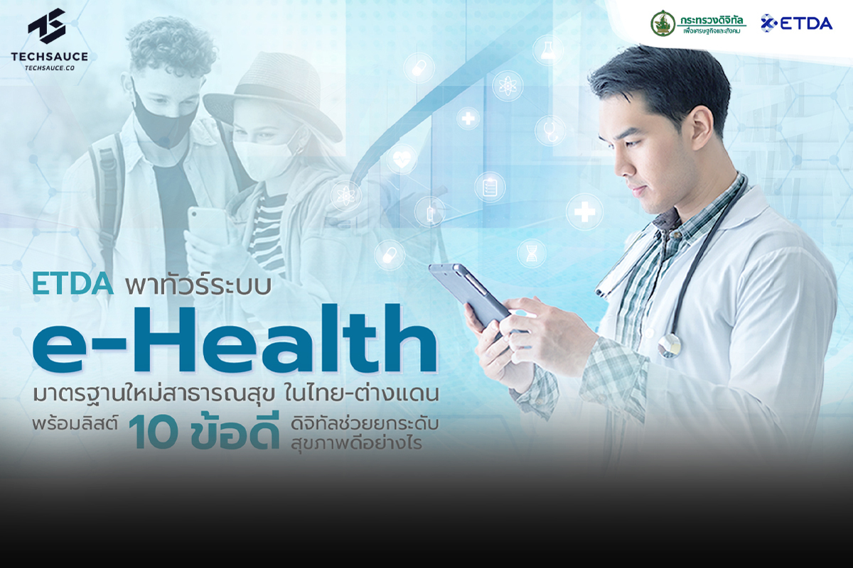 e health tour